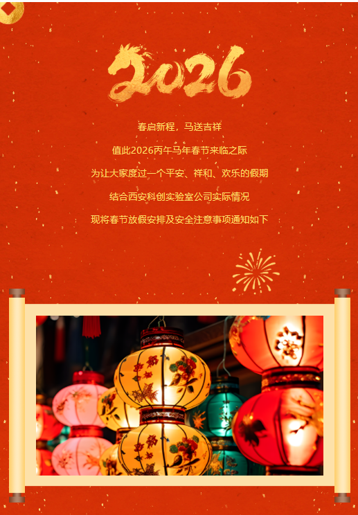 �����ƴ�ʵ����2026�괺�ڷż�֪ͨ